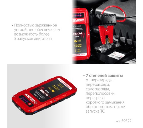 ЗУБР АПУ-400, 12 В, макс. 400 А, аккумуляторное пусковое устройство (59322) ЗУБР АПУ-400, 12 В, макс. 400 А, аккумуляторное пусковое устройство (59322)