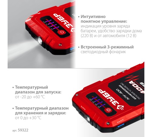 ЗУБР АПУ-400, 12 В, макс. 400 А, аккумуляторное пусковое устройство (59322) ЗУБР АПУ-400, 12 В, макс. 400 А, аккумуляторное пусковое устройство (59322)