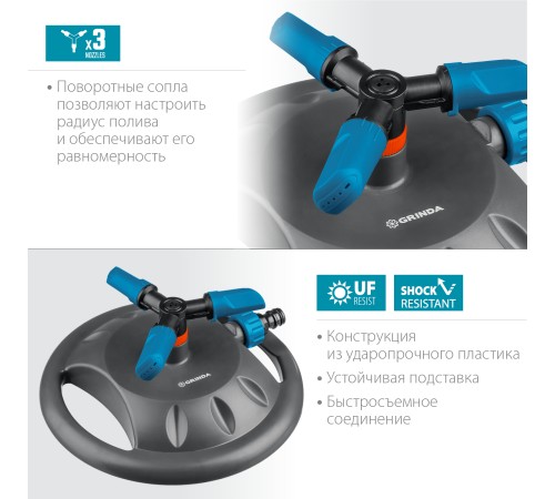 GRINDA 121 м², 3 сопла, на подставке, круговой распылитель RR-B 429315 PROLine GRINDA 121 м², 3 сопла, на подставке, круговой распылитель RR-B 429315 PROLine