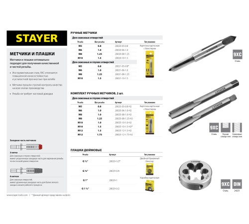 STAYER М5х0.8 мм, метчик для сквозных отверстий MaxCut 28020-05-0.8 STAYER М5х0.8 мм, метчик для сквозных отверстий MaxCut 28020-05-0.8