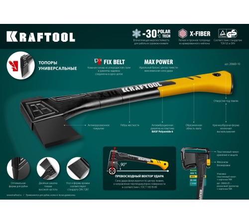 KRAFTOOL 640 г, 360 мм, топор универсальный X7 20660-07