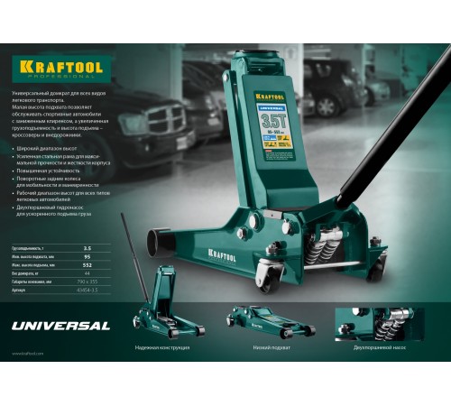 KRAFTOOL 3,5т, 95-552 мм, домкрат гидравлический подкатной Universal 43454-3.5 KRAFTOOL 3,5т, 95-552 мм, домкрат гидравлический подкатной Universal 43454-3.5