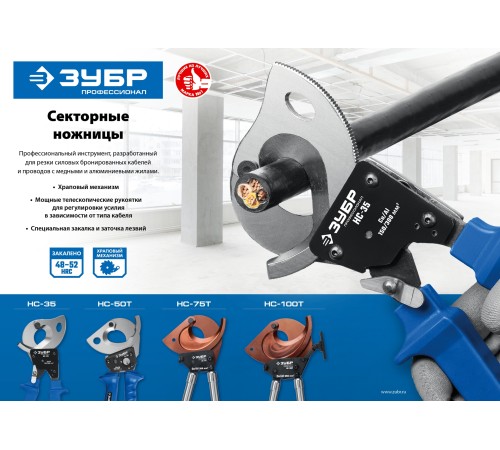 ЗУБР секторные ножницы НС-35 23350-32 Профессионал