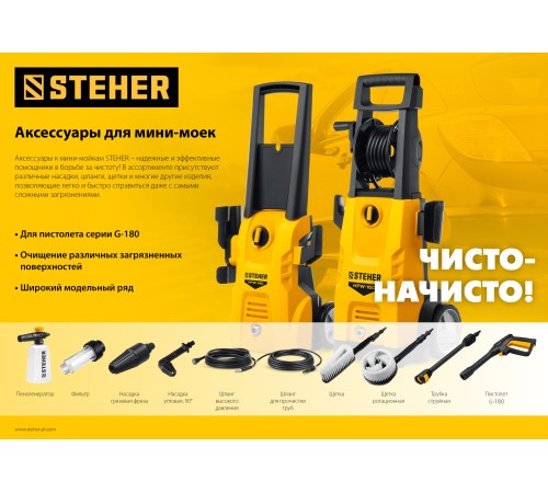 STEHER для пистолета G-180, 15 м, шланг для прочистки труб (75414-180-15)