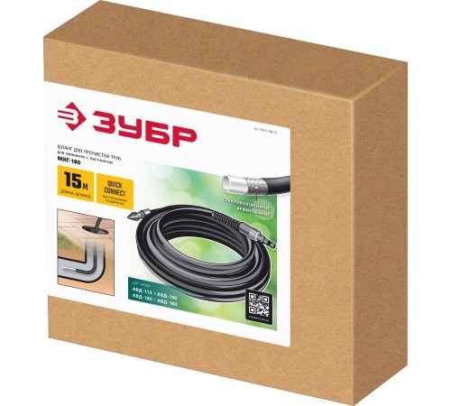 ЗУБР для пистолета МИГ-180, 15 м, шланг для прочистки труб (70414-180-15)