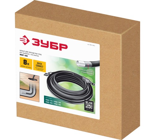 ЗУБР для пистолета МИГ-180, 8 м, шланг для прочистки труб (70414-180-8)