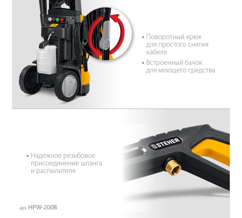 STEHER 200 Атм, 2600 Вт, мойка высокого давления, пистолет G-280 PRO (HPW-200B) STEHER 200 Атм, 2600 Вт, мойка высокого давления, пистолет G-280 PRO (HPW-200B)
