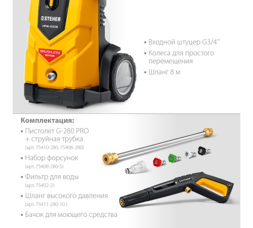 STEHER 200 Атм, 2600 Вт, мойка высокого давления, пистолет G-280 PRO (HPW-200B) STEHER 200 Атм, 2600 Вт, мойка высокого давления, пистолет G-280 PRO (HPW-200B)