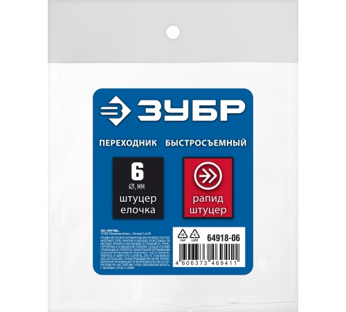 ЗУБР штуцер ″елочка″, 6 мм - рапид штуцер, переходник с обжимным хомутом, Профессионал (64918-06)