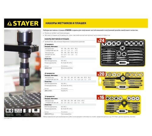 STAYER 20 предметов, легированная сталь, набор метчиков и плашек MaxCut 28012-H20 STAYER 20 предметов, легированная сталь, набор метчиков и плашек MaxCut 28012-H20