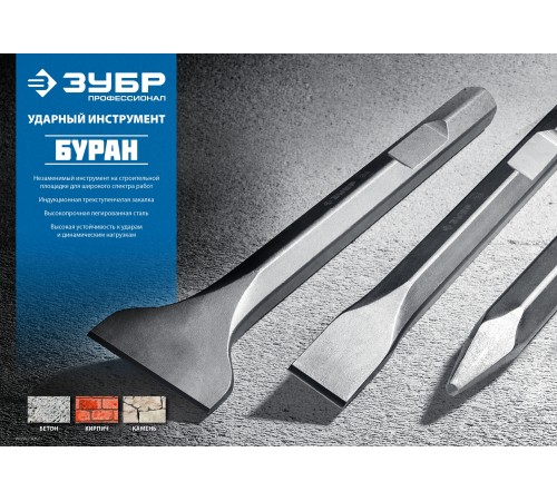 ЗУБР 75 х 400 мм, HEX 30, зубило лопаточное 29375-75-400 Профессионал