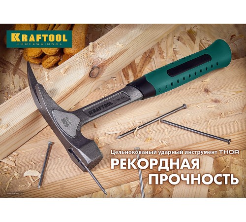 KRAFTOOL 600 г, молоток кровельщика цельнокованый THOR 20181 KRAFTOOL 600 г, молоток кровельщика цельнокованый THOR 20181