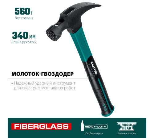 KRAFTOOL 560 г, c фиберглассовой рукояткой, молоток-гвоздодёр Fiberglass 20265-56_z01