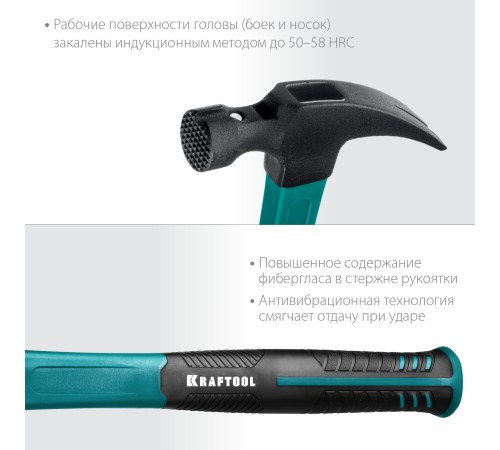 KRAFTOOL 560 г, c фиберглассовой рукояткой, молоток-гвоздодёр Fiberglass 20265-56_z01