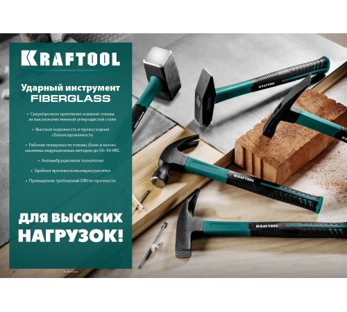 KRAFTOOL 560 г, c фиберглассовой рукояткой, молоток-гвоздодёр Fiberglass 20265-56_z01