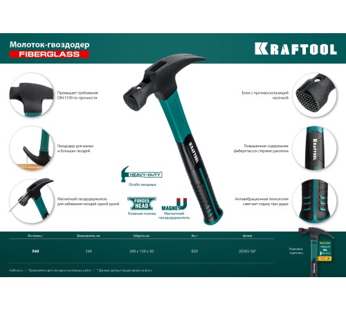 KRAFTOOL 560 г, c фиберглассовой рукояткой, молоток-гвоздодёр Fiberglass 20265-56_z01