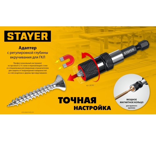 STAYER DC 65, Адаптер с регулировкой глубины вкручивания для ГКЛ (26741) STAYER DC 65, Адаптер с регулировкой глубины вкручивания для ГКЛ (26741)