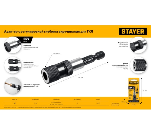 STAYER DC 65, Адаптер с регулировкой глубины вкручивания для ГКЛ (26741) STAYER DC 65, Адаптер с регулировкой глубины вкручивания для ГКЛ (26741)