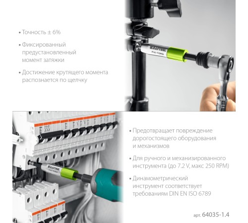 KRAFTOOL FIX-TORQ 1.4 Нм динамометрический адаптер для бит (64035-1.4)