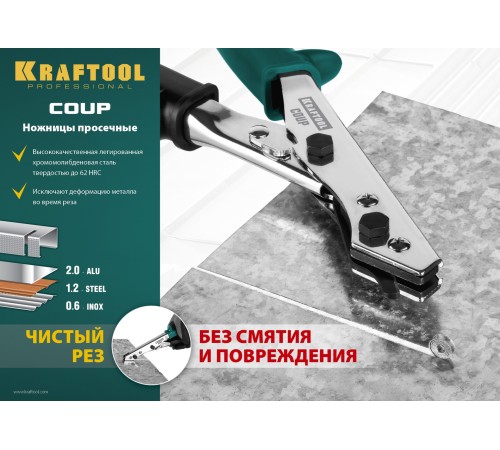 KRAFTOOL 240 мм, просечные ножницы Coup 23274 Professional KRAFTOOL 240 мм, просечные ножницы Coup 23274 Professional