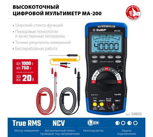 ЗУБР МА-200 мультиметр цифровой ЗУБР МА-200 мультиметр цифровой