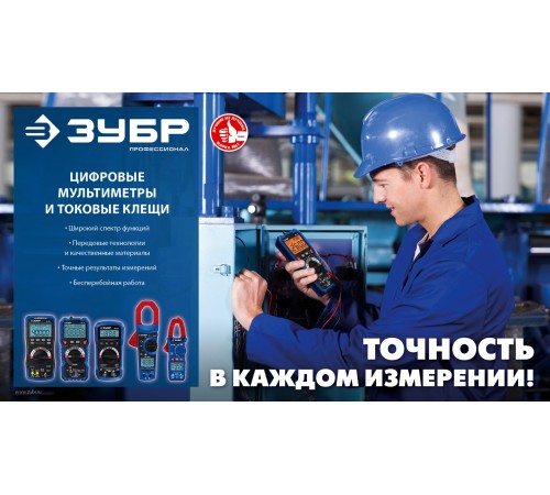 ЗУБР МА-200 мультиметр цифровой ЗУБР МА-200 мультиметр цифровой