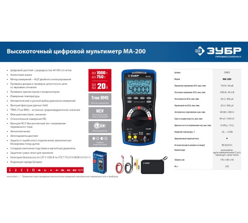 ЗУБР МА-200 мультиметр цифровой ЗУБР МА-200 мультиметр цифровой