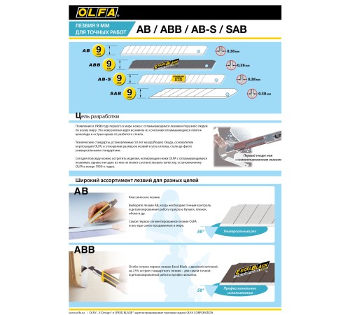 OLFA 9 мм, 10 шт, в боксе, сегментированные лезвия (OL-ASB-10)