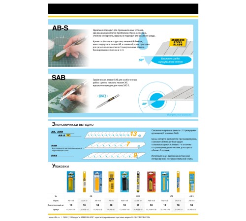 OLFA 9 мм, 10 шт, в боксе, сегментированные лезвия (OL-ASB-10)