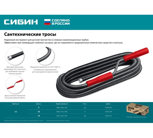 СИБИН 10 м, d 13 мм, сантехнический трос (51913-10) СИБИН 10 м, d 13 мм, сантехнический трос (51913-10)