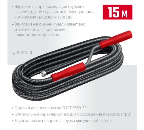 СИБИН 15 м, d 13 мм, сантехнический трос (51913-15) СИБИН 15 м, d 13 мм, сантехнический трос (51913-15)