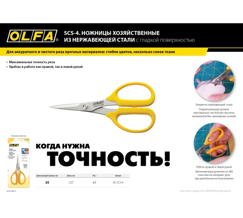 OLFA 127 мм, высокоточные из нержавеющей стали, ножницы хозяйственные OL-SCS-4 OLFA 127 мм, высокоточные из нержавеющей стали, ножницы хозяйственные OL-SCS-4