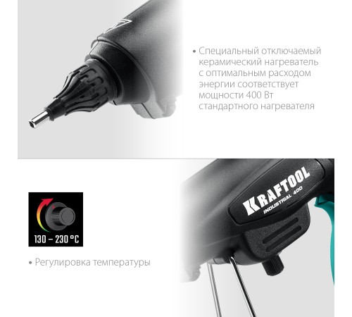 KRAFTOOL Industrial 400, d 11 - 12 мм, 50 г/мин, 130 - 230°C, электрический термоклеевой пистолет (06843-300-12) KRAFTOOL Industrial 400, d 11 - 12 мм, 50 г/мин, 130 - 230°C, электрический термоклеевой пистолет (06843-300-12)