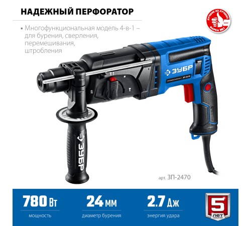 ЗУБР 24 мм, 780 Вт, перфоратор SDS Plus, Профессионал (ЗП-2470) ЗУБР 24 мм, 780 Вт, перфоратор SDS Plus, Профессионал (ЗП-2470)