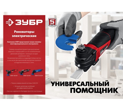 ЗУБР OIS, 400 Вт, реноватор, кейс, набор насадок (МФИ-400 КН) ЗУБР OIS, 400 Вт, реноватор, кейс, набор насадок (МФИ-400 КН)