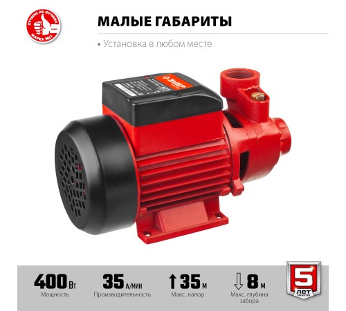 ЗУБР 400 Вт, поверхностный, 35 л/мин, насос садовый НС-М1-400-Ч ЗУБР 400 Вт, поверхностный, 35 л/мин, насос садовый НС-М1-400-Ч