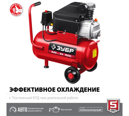 ЗУБР 1500 Вт, 240 л/мин, 24 л, поршневой, масляный, компрессор воздушный КПМ-240-24 Мастер