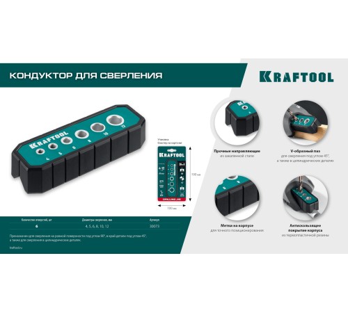 KRAFTOOL Woodsniper 121, 6 отверстий 4 - 12 мм, кондуктор для сверления под углом 45° и 90° (30073) KRAFTOOL Woodsniper 121, 6 отверстий 4 - 12 мм, кондуктор для сверления под углом 45° и 90° (30073)