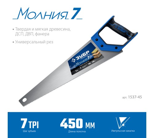 ЗУБР 7 TPI, 450 мм, ножовка универсальная (пила) МОЛНИЯ 7 1537-45_z02 Профессионал ЗУБР 7 TPI, 450 мм, ножовка универсальная (пила) МОЛНИЯ 7 1537-45_z02 Профессионал
