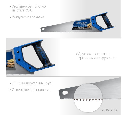 ЗУБР 7 TPI, 450 мм, ножовка универсальная (пила) МОЛНИЯ 7 1537-45_z02 Профессионал ЗУБР 7 TPI, 450 мм, ножовка универсальная (пила) МОЛНИЯ 7 1537-45_z02 Профессионал