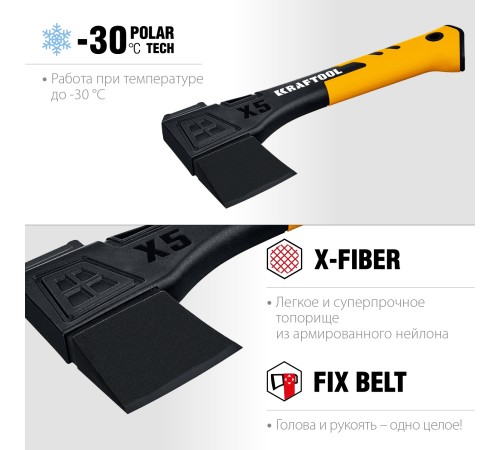 KRAFTOOL 550 г, 230 мм, топор универсальный X5 20660-05