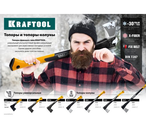 KRAFTOOL 550 г, 230 мм, топор универсальный X5 20660-05