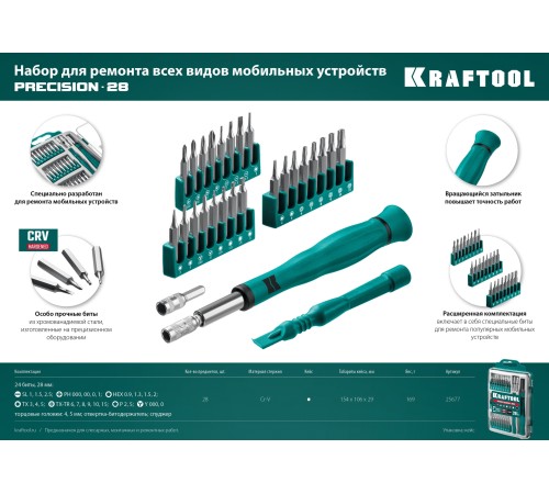 KRAFTOOL 28 предметов, отвёртка для точных работ со сменными битами X-Electronics 25677 KRAFTOOL 28 предметов, отвёртка для точных работ со сменными битами X-Electronics 25677