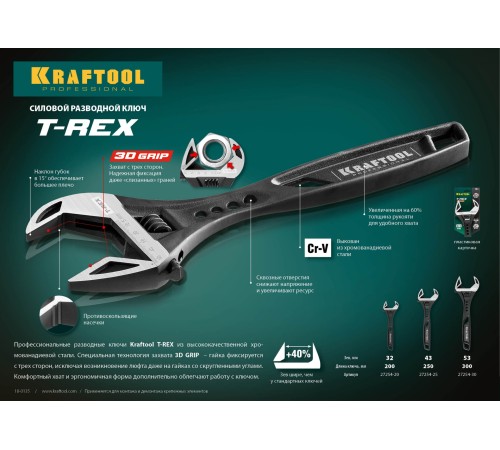 KRAFTOOL 200/32 мм, ключ разводной силовой T-REX 27254-20
