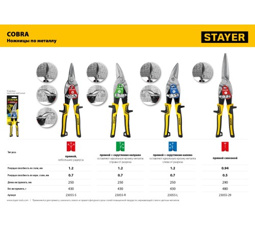 STAYER 260 мм, левые ножницы по металлу Cobra 23055-L_z01 Master STAYER 260 мм, левые ножницы по металлу Cobra 23055-L_z01 Master