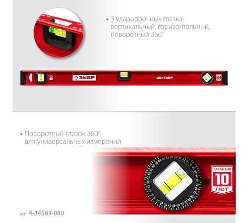 ЗУБР ДВУТАВР, 800 мм, двутавровый, уровень с усиленным профилем (4-34583-080) ЗУБР ДВУТАВР, 800 мм, двутавровый, уровень с усиленным профилем (4-34583-080)
