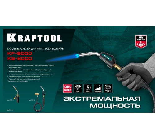 KRAFTOOL KS-8000, со шлангом 1.4м с пьезоподжигом на баллон турбо нагрев + 30% 2000°C, Газовая горелка Blue Fire (55512) KRAFTOOL KS-8000, со шлангом 1.4м с пьезоподжигом на баллон турбо нагрев + 30% 2000°C, Газовая горелка Blue Fire (55512)