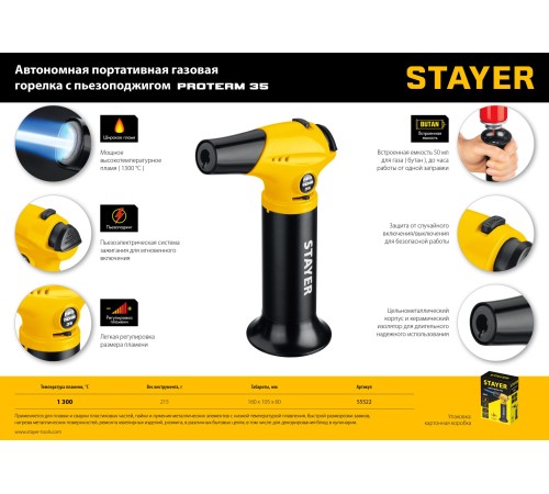 STAYER ProTerm 35, 1300°С, автономная газовая горелка с пьезоподжигом, Professional (55522) STAYER ProTerm 35, 1300°С, автономная газовая горелка с пьезоподжигом, Professional (55522)