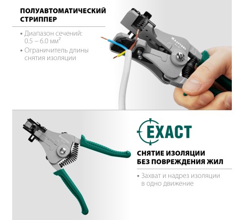 KRAFTOOL 0.5-6 мм², стриппер полуавтоматический АК-61 22683 KRAFTOOL 0.5-6 мм², стриппер полуавтоматический АК-61 22683