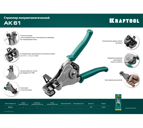 KRAFTOOL 0.5-6 мм², стриппер полуавтоматический АК-61 22683 KRAFTOOL 0.5-6 мм², стриппер полуавтоматический АК-61 22683